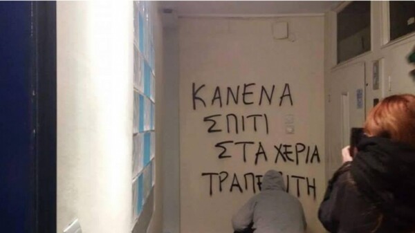 Θεσσαλονίκη: Εισβολή στο γραφείο της Προέδρου των συμβολαιογράφων, για τους πλειστηριασμούς