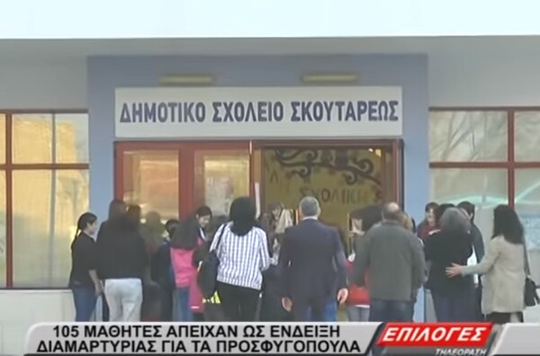 Σχεδόν 100 οικογένειες δεν έστειλαν σήμερα τα παιδιά τους στο σχολείο επειδή πήγαν προσφυγόπουλα