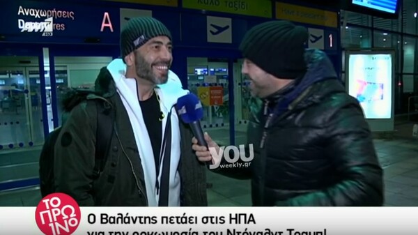 Σε άλλα νέα... Χαμός θα γίνει στην ορκωμοσία του Τραμπ-Πάει και ο Βαλάντης που έχει ξάδερφο βουλευτή στις ΗΠΑ