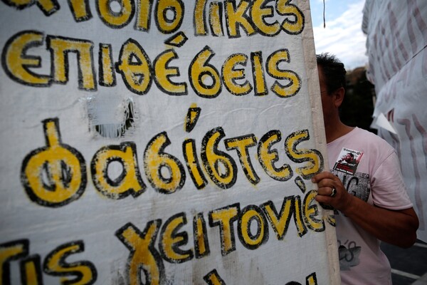 To Πέραμα φωνάζει κατά του φασισμού και της ξενοφοβίας
