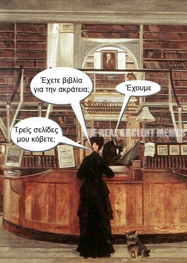 Eπιτέλους ανέβηκαν τα Ancient Memes της Παρασκευής