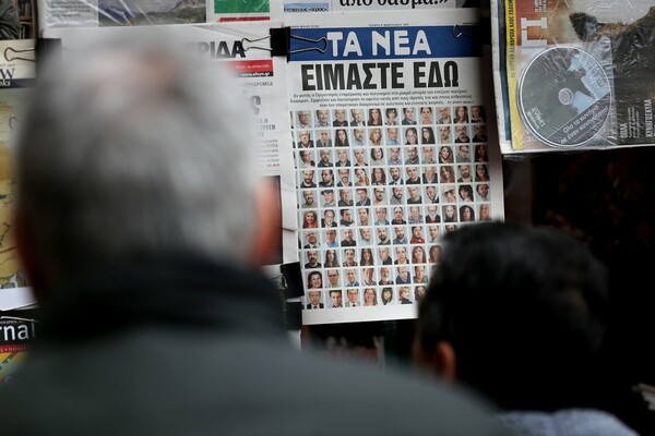 Τα Νέα δεν κυκλοφόρησαν σήμερα για πρώτη φορά μετά από 86 χρόνια