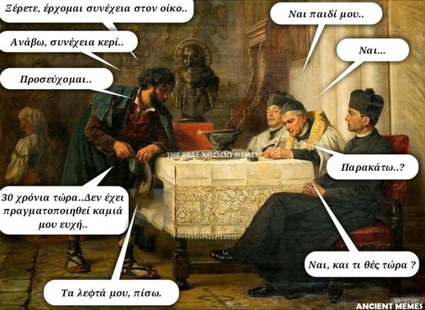 Moυ έλειψαν λίγα Ancient Memes