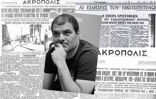 Ξεχασμένα Πρωτοσέλιδα: Ο Γιάννης Ράγκος μιλά για το βιβλίο του γύρω από ιστορικά ρεπορτάζ που κατάπιε ο χρόνος