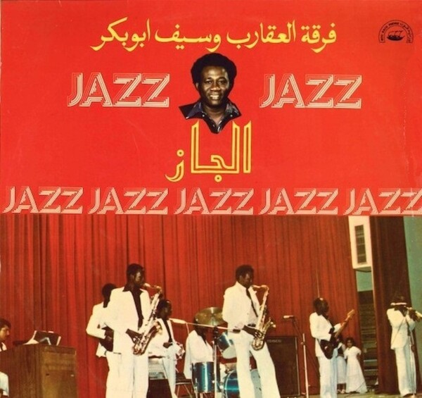 Habibi funk και τζαζ ηχογραφήσεις από το Σουδάν μιας άλλης εποχής
