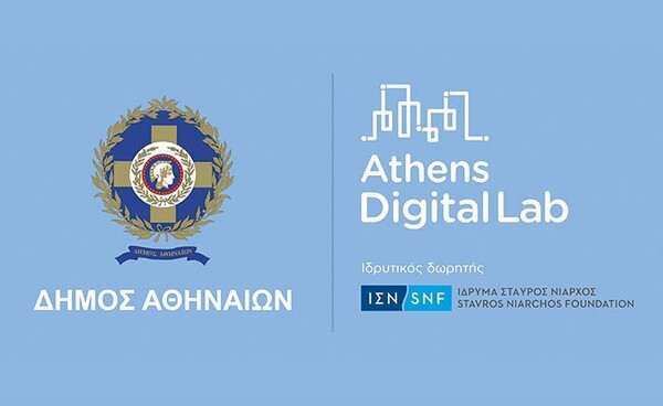 Αthens Digital Lab - Διαγωνισμός του δήμου Αθηναίων