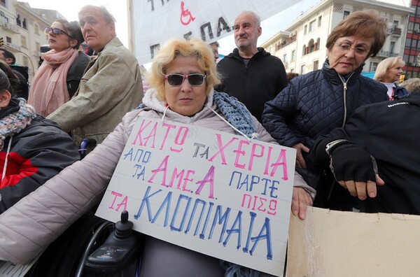 Μαζικό συλλαλητήριο ΑμεΑ στη Θεσσαλονίκη