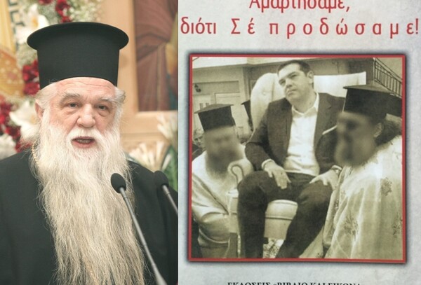 Ο Αμβρόσιος έβγαλε βιβλίο με την «κηδεία» του Τσίπρα στο εξώφυλλο