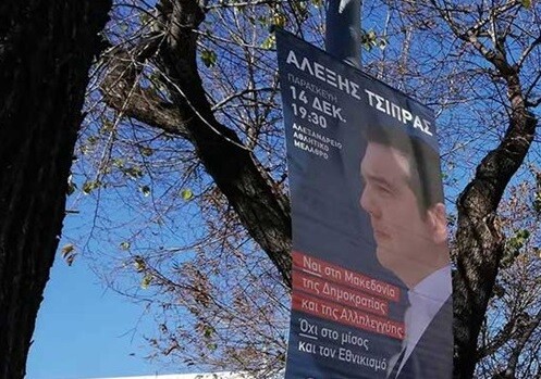 Ο δήμος Θεσσαλονίκης ξηλώνει τις αφίσες για την ομιλία του Αλέξη Τσίπρα