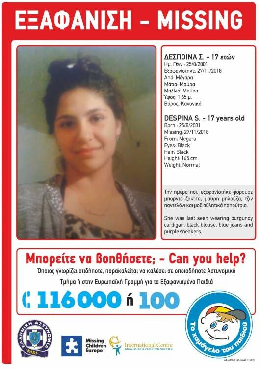 SOS: Εξαφανίστηκε 17χρονη από τα Μέγαρα