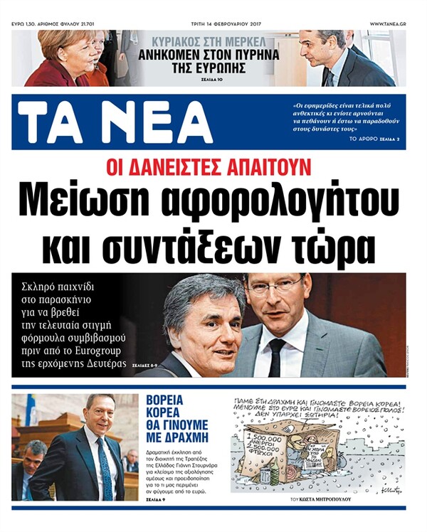 Ξανά στα περίπτερα «Τα Νέα» σήμερα