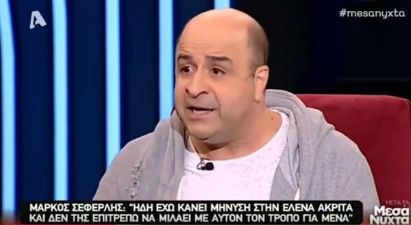 Μήνυση Σεφερλή εναντίον Ακρίτα: «Αυτό δεν ήταν κριτική. Ήταν οχετός»