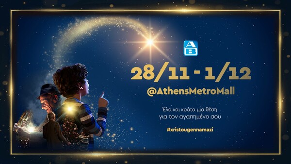 Τα Χριστούγεννα είναι πολλά περισσότερα από μια γιορτή…