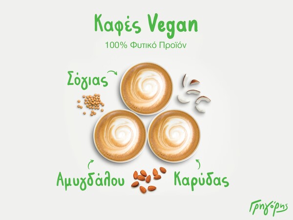 Νέοι καφέδες: Vegan και Lacto Free!