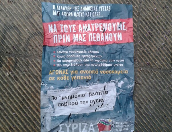 Αντιεξουσιαστές έκαναν κατάληψη στα γραφεία του ΣΥΡΙΖΑ στα Εξάρχεια