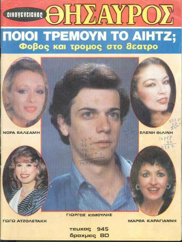 «Ποιοί τρέμουν το ΑΙΗΤΖ»