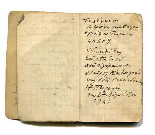Ένα Αθηναϊκό σημειωματάριο της Κατοχής που βρήκαμε στα παλιατζίδικα