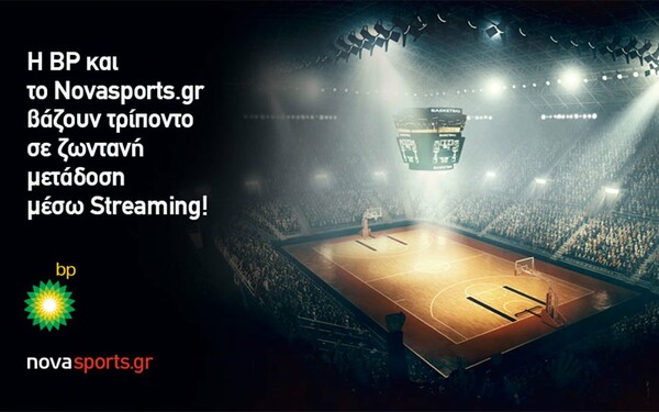 Η BP και το Novasports.gr βάζουν τρίποντο σε ζωντανή μετάδοση μέσω Streaming