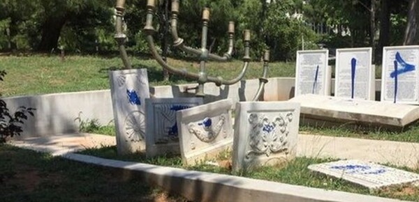 Βανδάλισαν το μνημείο του εβραϊκού νεκροταφείου στο ΑΠΘ