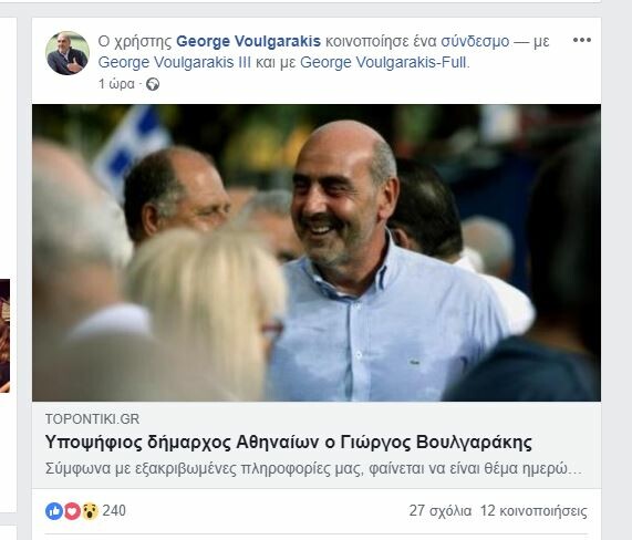 Υποψήφιος δήμαρχος Αθηναίων ο Γιώργος Βουλγαράκης