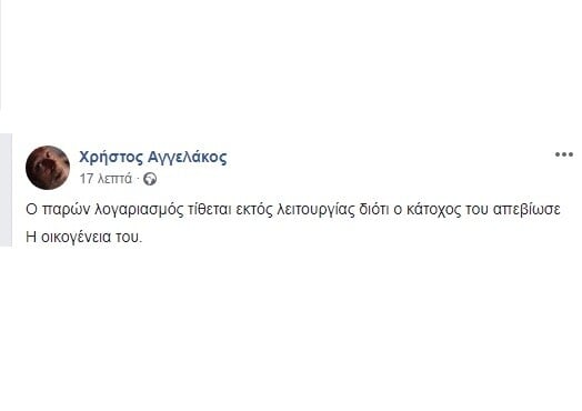 Πέθανε ο συγγραφέας Χρήστος Αγγελάκος