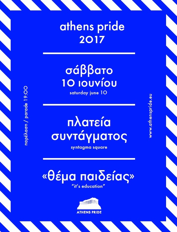 Για πρώτη φορά στο Σύνταγμα το Athens Pride 2017