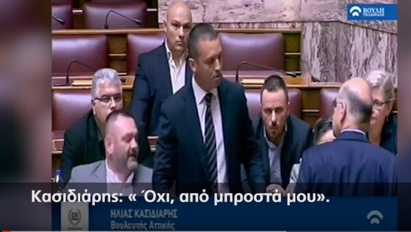 Γιατί δεν είδαμε και δεν κατεγράφη το πλάνο με τη χειροδικία Κασιδιάρη στη Βουλή