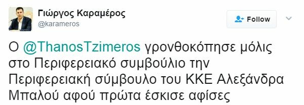 Καταγγελία ότι ο Τζήμερος γρονθοκόπησε τη σύμβουλο του ΚΚΕ Αλεξάνδρα Μπαλού (video)