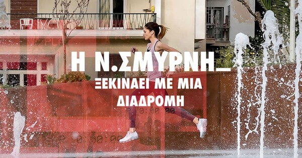 Οι επαναστατικές διαδρομές του Nike+ Run Club ολοκληρώνονται στις 7 Ιουνίου στη Ν. Σμύρνη