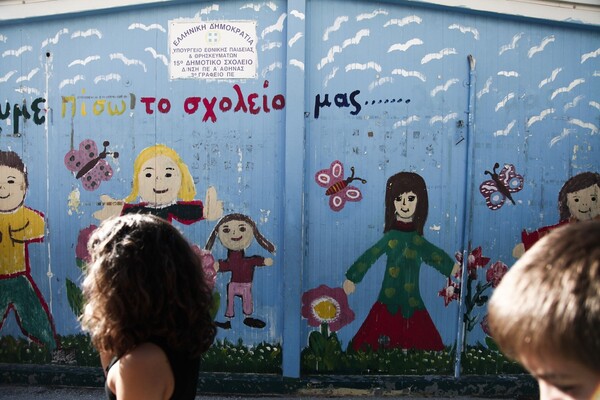 Τι αλλάζει στην οργάνωση και λειτουργία των Νηπιαγωγείων και των Δημοτικών Σχολείων