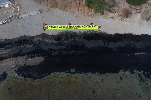 «Σύντομα κοντά σας!» - Η Greenpeace στην μαύρη από το πετρέλαιο Σαλαμίνα