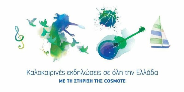 Κοντά στον Πολιτισμό και στον Αθλητισμό όπου και αν είσαι