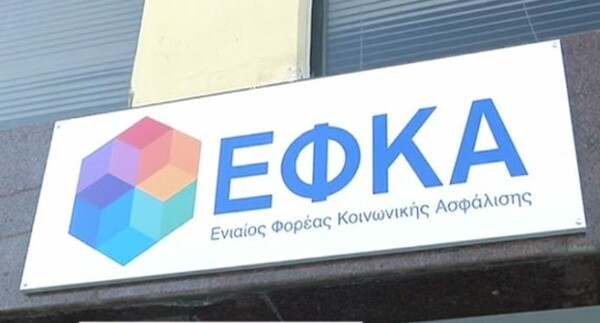 ΕΦΚΑ: Αναρτήθηκαν οι εισφορές για τους μη μισθωτούς