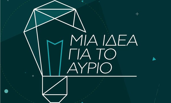 Διαγωνισμός «Καινοτομίας & Τεχνολογίας»