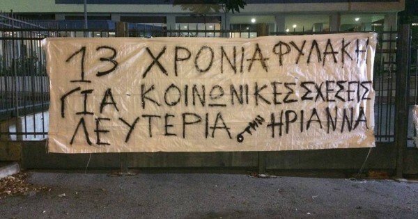 Τη Δευτέρα η εκδίκαση της αίτησης αναστολής για την Ηριάννα Β.Λ και τον Περικλή Μ.