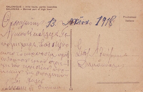 Η μεγάλη πυρκαγιά της Θεσσαλονίκης 100 χρόνια πριν