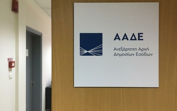 Καταργείται το αυτόφωρο για τους ελεγκτές της εφορίας