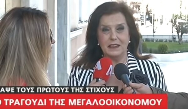 Το «Σε λένε Αλέξη και είσαι ηγέτης» τραγούδησε η Μεγαλοοικονόμου έξω από τη Βουλή