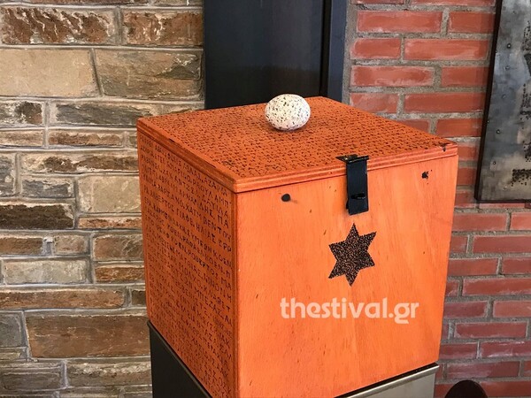 Ένα έργο στη μνήμη των Εβραίων φοιτητών του ΑΠΘ