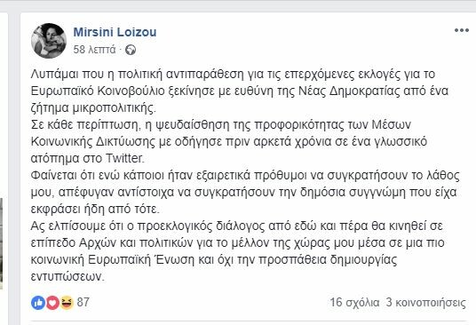 Μ. Λοΐζου: «Γλωσσικό ατόπημα» το tweet για 17Ν- «Μικροπολιτική εκμετάλλευση από ΝΔ»