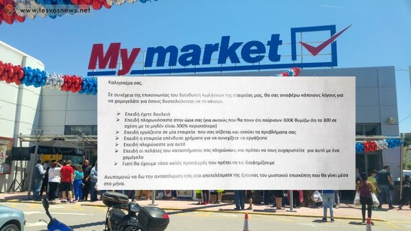 My Market: Συνεχίζεται ο σάλος με την επιστολή διευθύντριας - Τι λέει το υπουργείο Εργασίας
