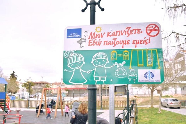 Αντικαπνιστικές πινακίδες σε τρεις παιδικές χαρές της Θεσσαλονίκης