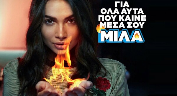 Φωνή έχεις, giga έχεις, νέο myF2G app έχεις