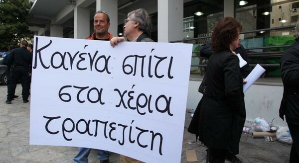 Ματαιώθηκαν ξανά οι πλειστηριασμοί στη Λάρισα - Αποχώρησαν οι συμβολαιογράφοι