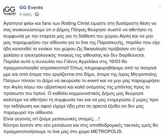 Αγγελάκας: Αν δεν παίξουν οι Rotting Christ στην Πάτρα, δεν θα παίξω ούτε εγώ