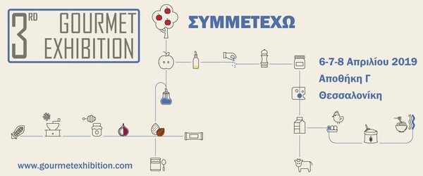 3rd Gourmet Exhibition: 48 εκδηλώσεις που αναδεικνύουν τα ελληνικά προϊόντα!