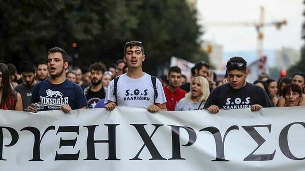 Σήμερα η δίκη 21 ατόμων για επεισόδια σε κινητοποιήσεις κατά της εξόρυξης χρυσού