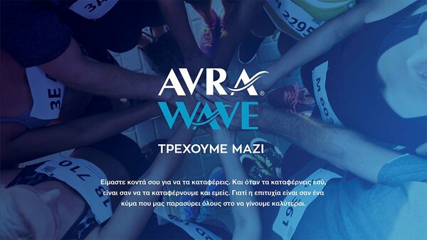 Avra Wave | Γίνε και εσύ μέλος του πιο συναρπαστικού "κύματος"