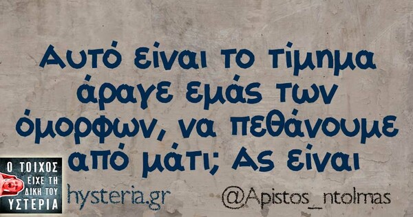 Οι Μεγάλες Αλήθειες της Πέμπτης 18/04/2019