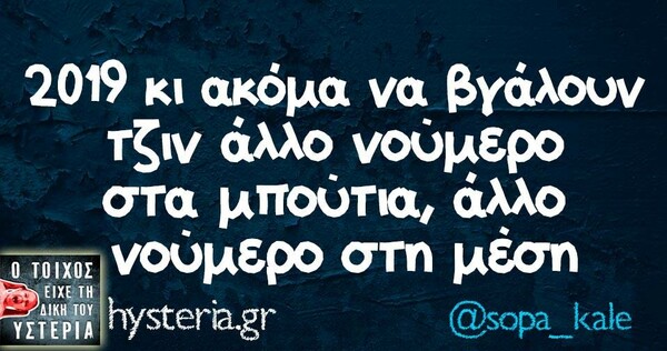 Οι Μεγάλες Αλήθειες της Πέμπτης 18/04/2019